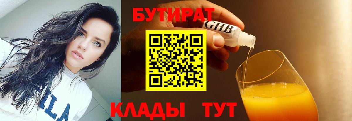 БУТИРАТ бутандиол  Вход с VPN  Корсаков 