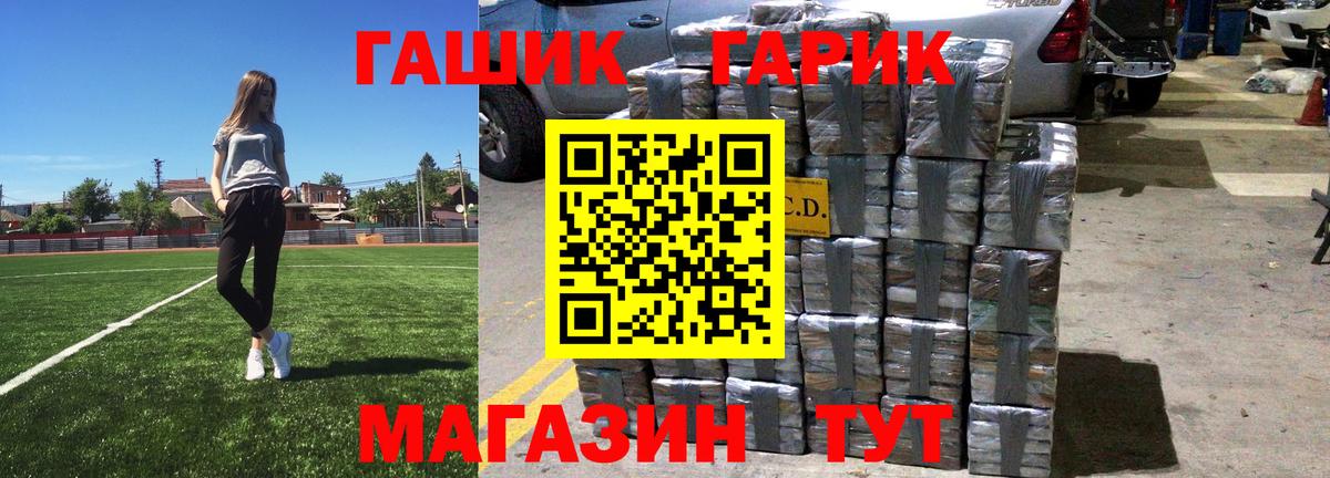 ГАШ гашик Корсаков