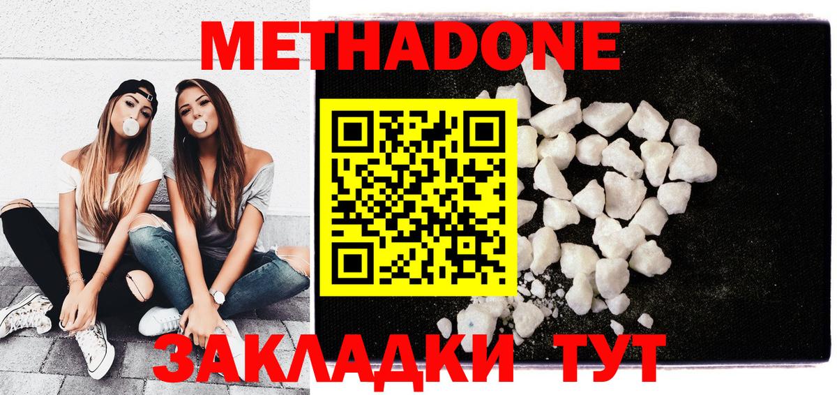Корсаков  МЕТАДОН белоснежный  Вход с VPN  МЕТАДОН белоснежный 